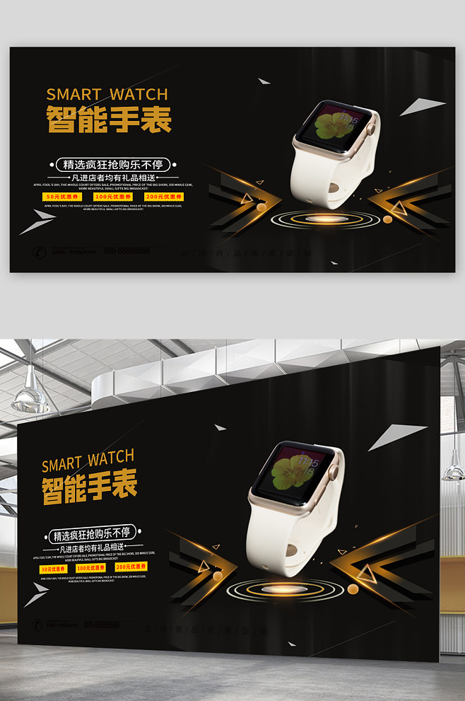 智驭未来，腕上乾坤——智能手表科技时代主题宣传展板